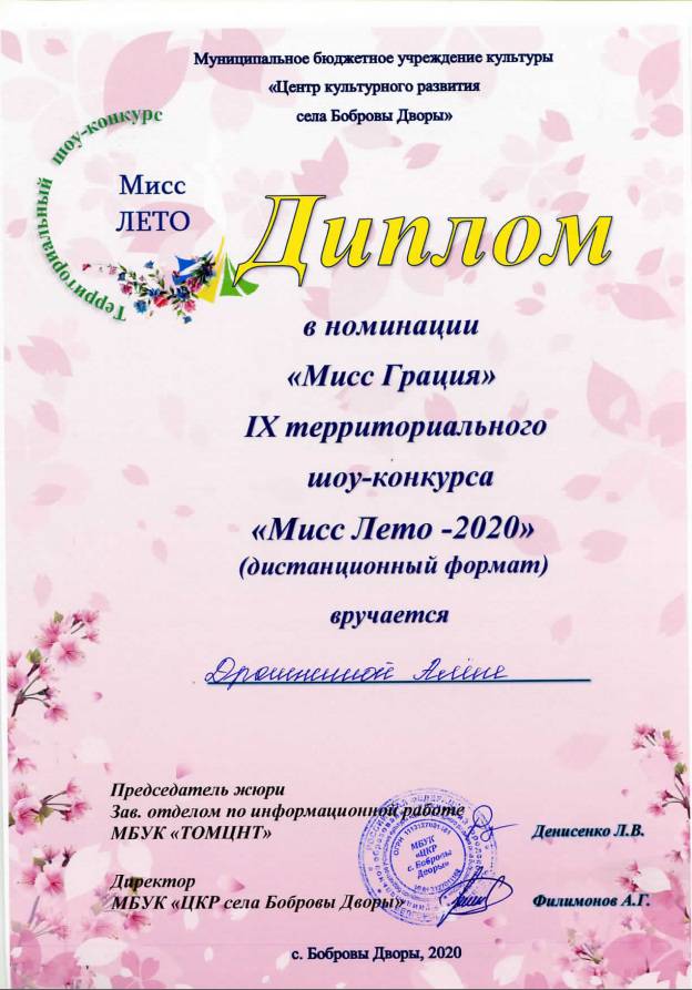 диплом конкурс мисс. номинации для конкурса для девочек. грамота для девочек. номинации мини мисс. номинации для конкурса красоты для девочек.